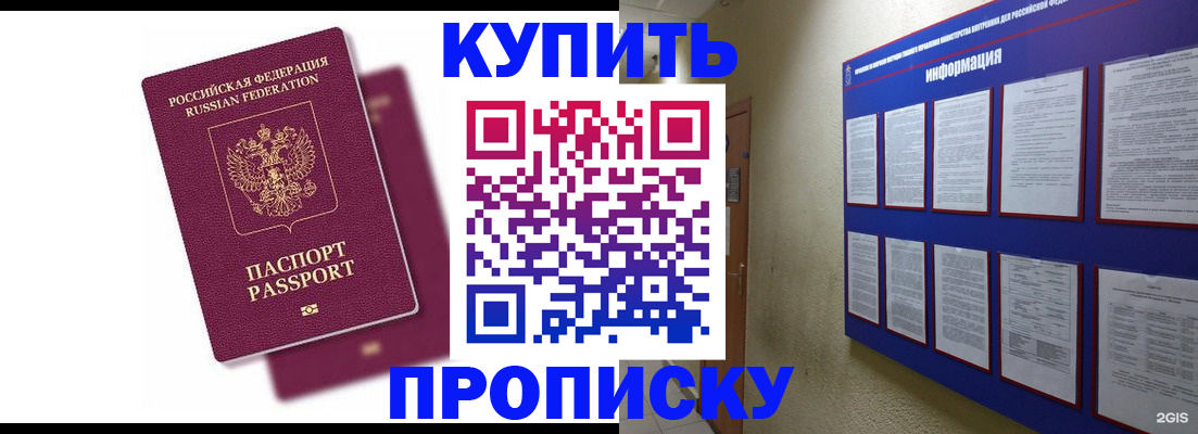 купить прописку в Тосно