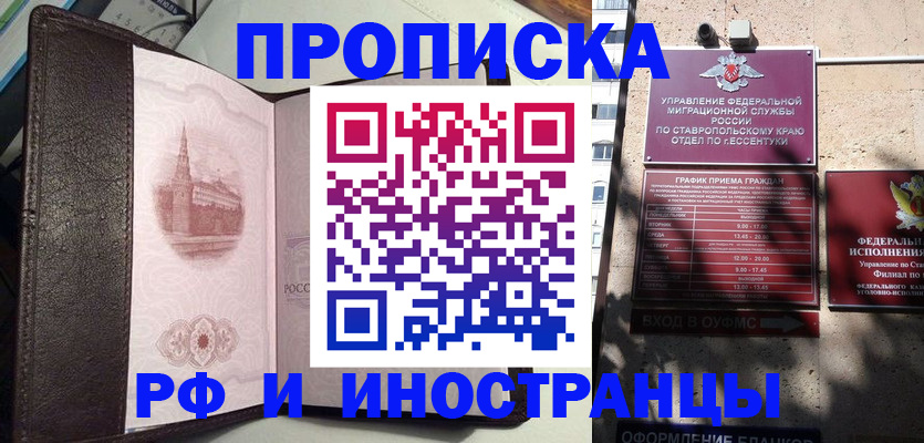 прописка от собственника в Тосно