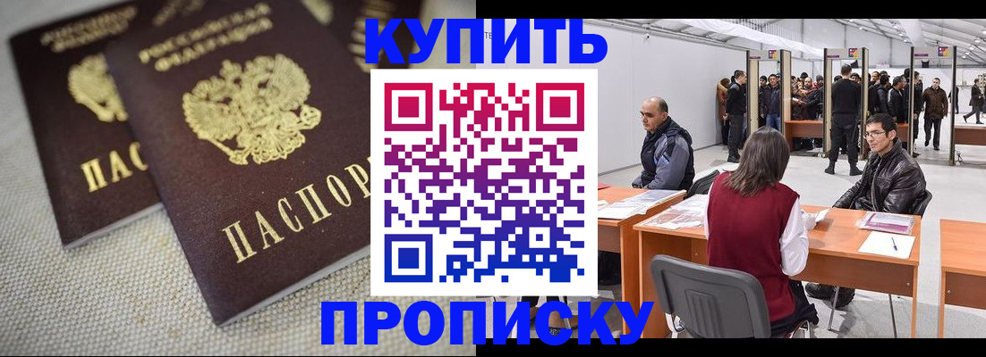 прописка штамп в Тосно