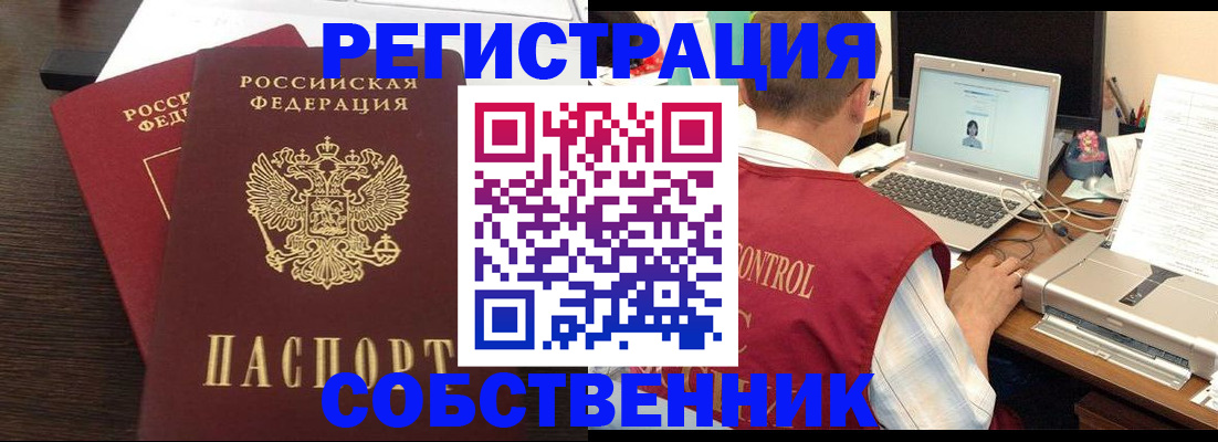 временная прописка в Тосно